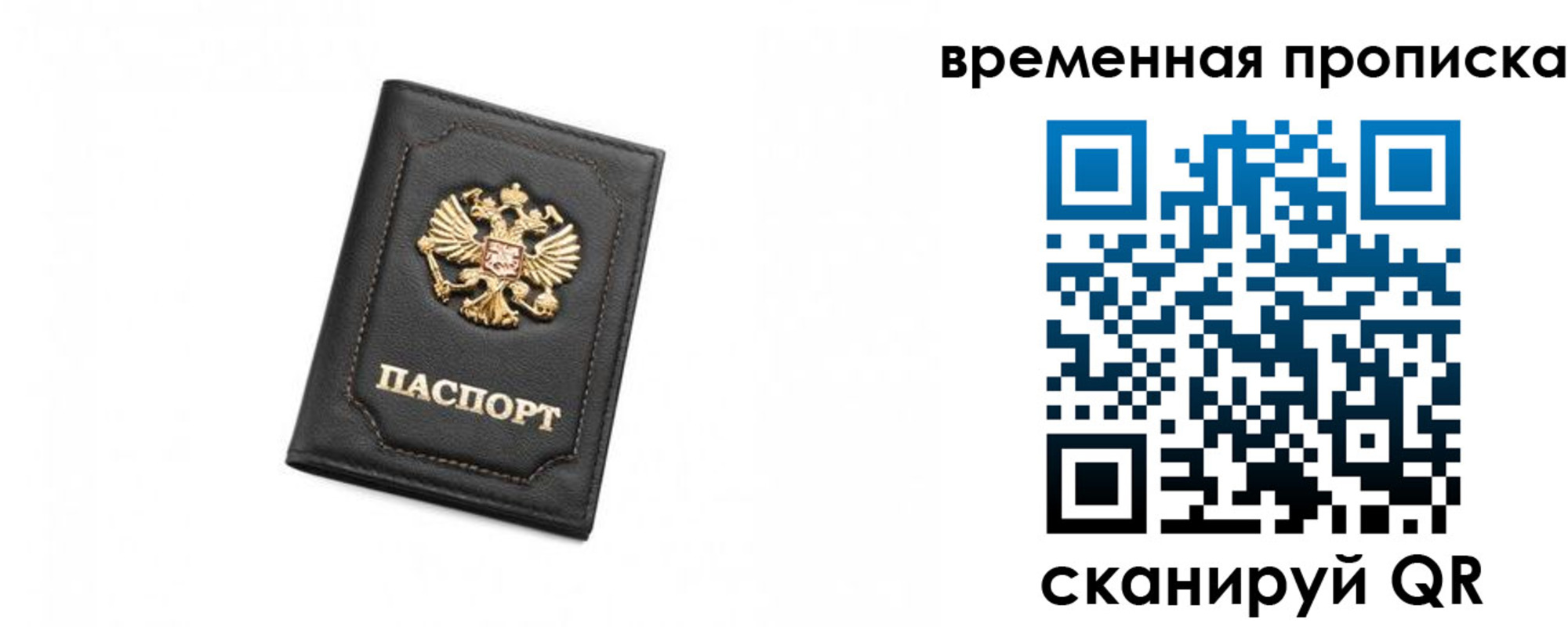 временная регистрация в Бирске
