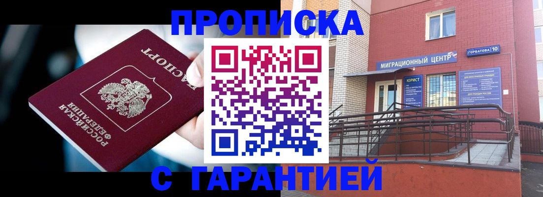 прописка от собственника в Бирске