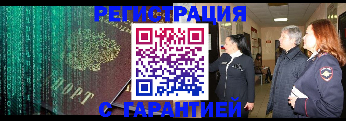 прописка регистрация в Бирске