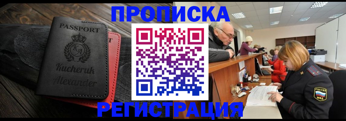 прописка гарантия в Бирске