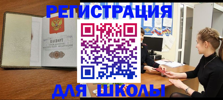 прописка для военкомата в Бирске