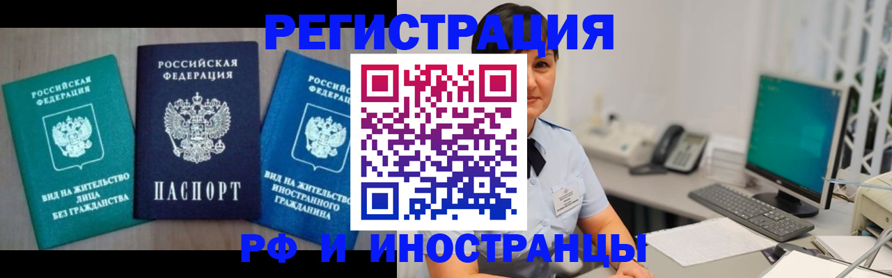 прописка для работы в Бирске