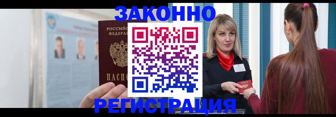 временная регистрация в Бирске