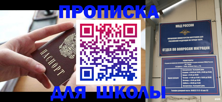 временная прописка в Бирске