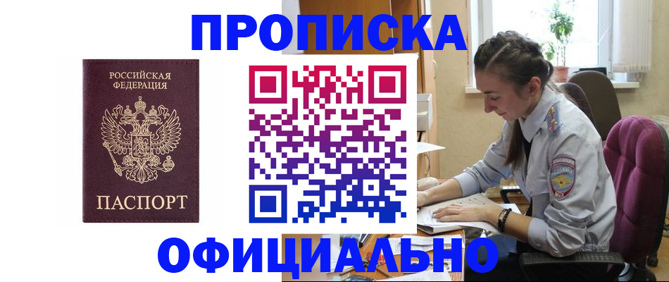 временная регистрация поиск в Бирске